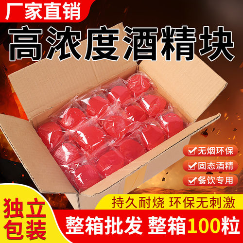 固体酒精块引火烧烤加热持久耐烧