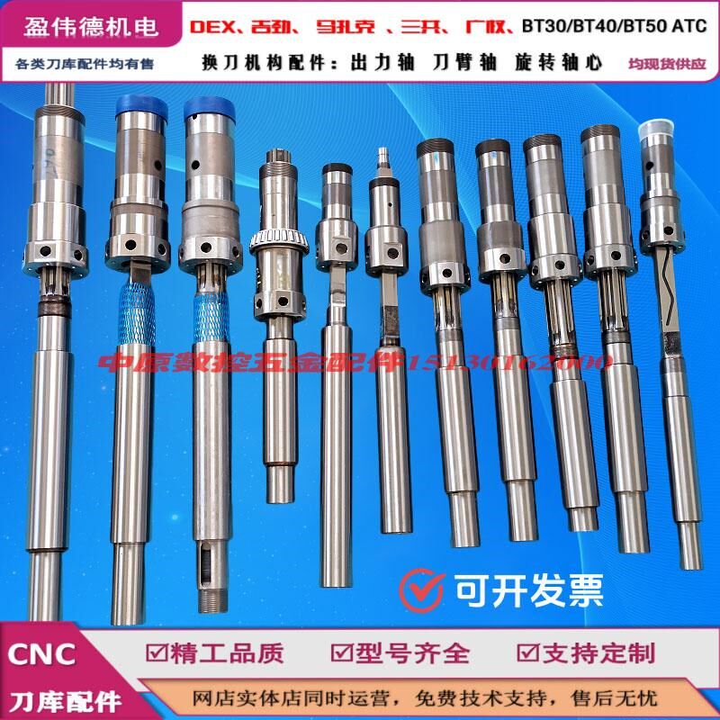 马扎克  DEX德士 吉劲 三共 广权刀库凸轮箱出力轴加工中心换刀轴