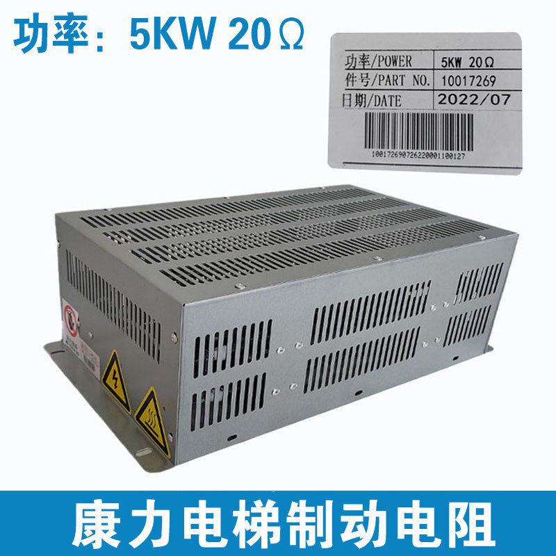 康力电梯电阻箱 10017269 金属管 康力电梯制动电阻 5KW 20R欧姆