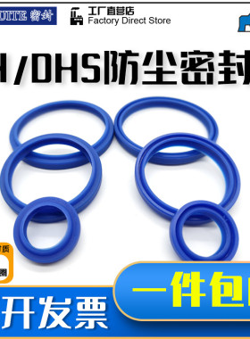 DHS/DH防尘圈 尘封105/110/112/115*105/120/122/125 *6.5/8油封