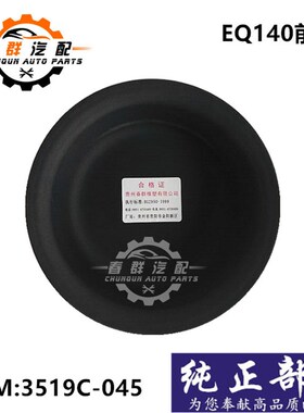 3519C-045/3519D-045 140货车前后刹车分泵皮碗制动室胶皮膜促销