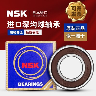 NSK进口轴承6800 6801 6802 6803 6804 6805 6806Z 2Z DDU ZZCM