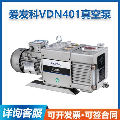 爱发科真空泵VDN-401油旋片式vdn系列镀膜溅射离子镀ULVAC羽众光