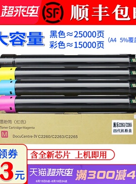 适用富士施乐C2260粉盒C2263 c2265 2265CPS C2260墨粉筒碳粉大容
