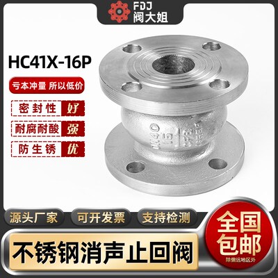304不锈钢消声止回阀HC41X-16P静音立式消音单向止逆阀门dn80 100