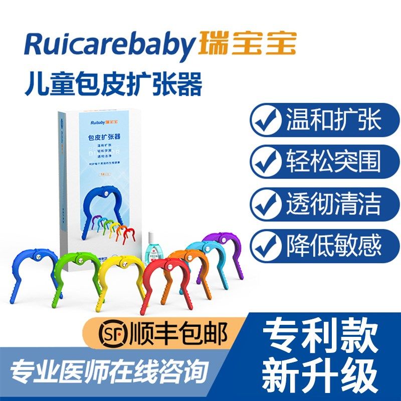 儿童包皮扩张器幼儿包茎扩张器包皮长矫正包茎扩口包皮阻复黏连