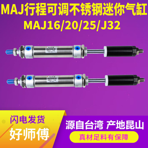 行程可调不锈钢迷你气缸MAJ16 20 25 32X25X50X75X100X150X200-50