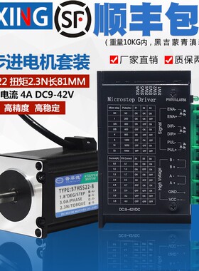 厂家现货直销57步进电机套装2.3N.M扭矩长81MM+TB6600驱动器4.0A