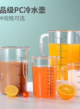 塑料PC量杯带刻度克度杯2000 3000ml 5000ml奶茶店专用量桶大容量
