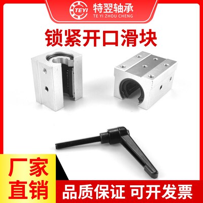 开口滑块直线轴承导轨锁紧定位固定环SBR16 20 25 30UU