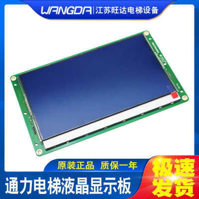 原装通力电梯9寸液晶显示蓝底白字 KM1373017G01/73018H02全新