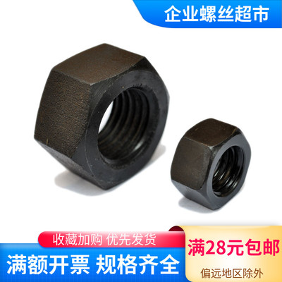 8级螺母 六角螺帽 GB6170发黑螺母 六角螺母 M5 6 8 10至M80精选