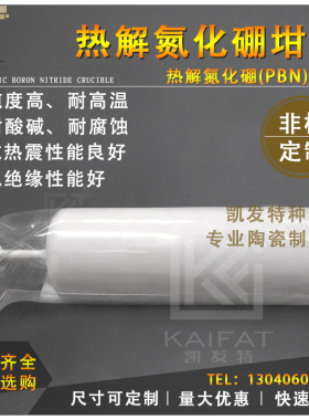 热解氮化硼PBN加热环MBE,OLED,LEC坩埚,PBN夹持杆板材涂层实验