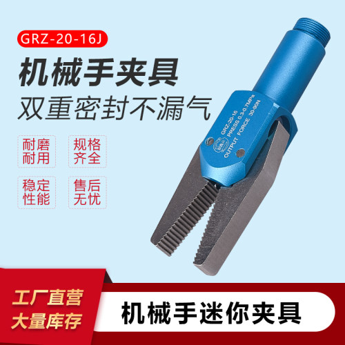 机械手夹具mini 气动夹子锯齿型 Y型 带螺牙GRZ-20-16J/H/Y水口夹