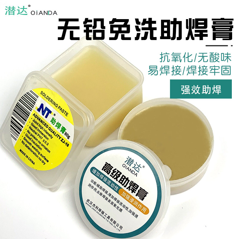 潜达 手机维修助焊膏焊接辅助剂无酸性无铅免洗焊油松香NT助焊剂