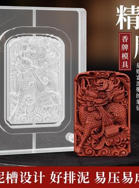 金麒聚宝香牌模具双面招财麒麟 手工diy制香工具制作中药香合香牌