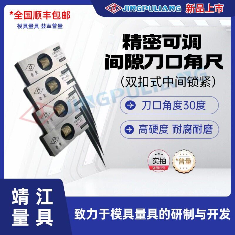 靖江普量.中间锁紧式精密可调间隙刀口角尺 刀口角度30度.24号
