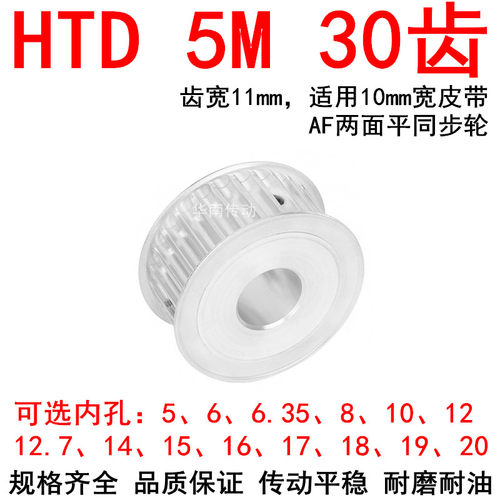 同步轮5M30齿带宽10两面平AF内孔5 6 8 10 11 12 12.7 14同步带轮
