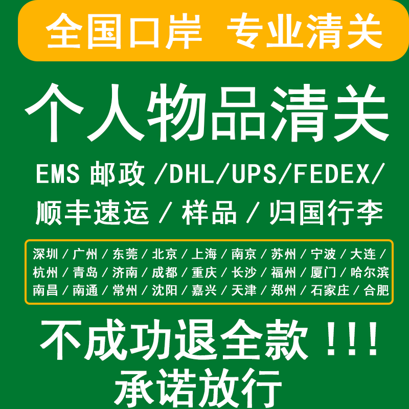 DHL清关报关服务个人物品捞包