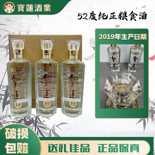 四川宝莲头曲52度浓香型53优