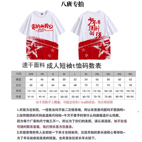 班服定制专拍T恤