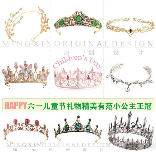 六一儿童节小王子走秀表演皇冠男孩个性王冠可爱公主精美礼发箍女