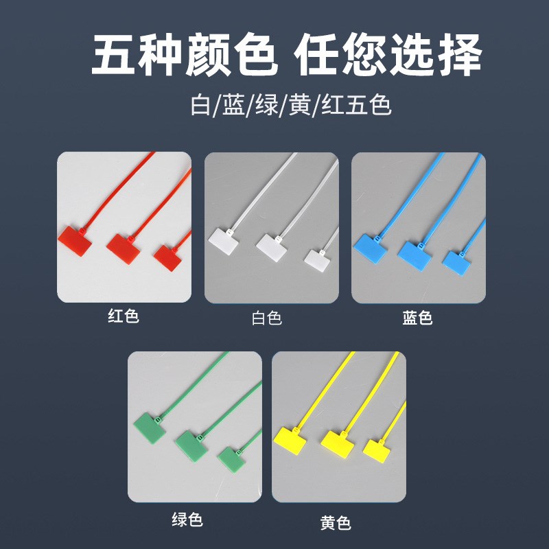 电线标签贴彩色扎带标签贴塑料电线挂牌标签卡扣吊标签扎标牌标记