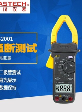 华仪钳形表数字钳表MS2001家用1000A高精度钳型万用表数显式防烧