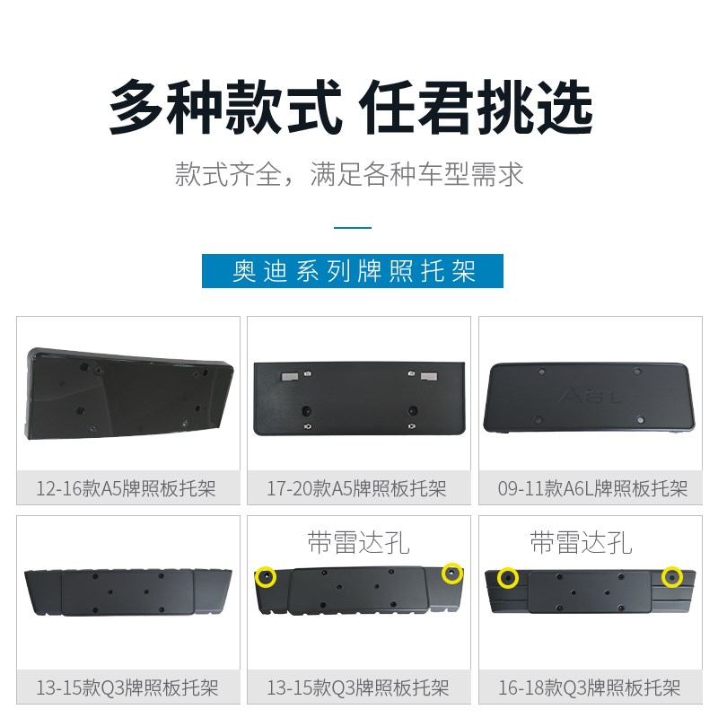 适用于奥迪A1 A3 A4L A5 A6 A8 Q3 Q5 Q7 前牌照板后车牌托架底座