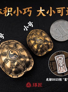 琢匠悟道系列三才手把件铜龟壳摆件文玩解压装饰龟卜铜钱摇龟甲
