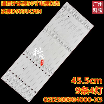 适用于乐视50寸电视D505UCNN灯条02D500904000-X3背光灯9条4灯