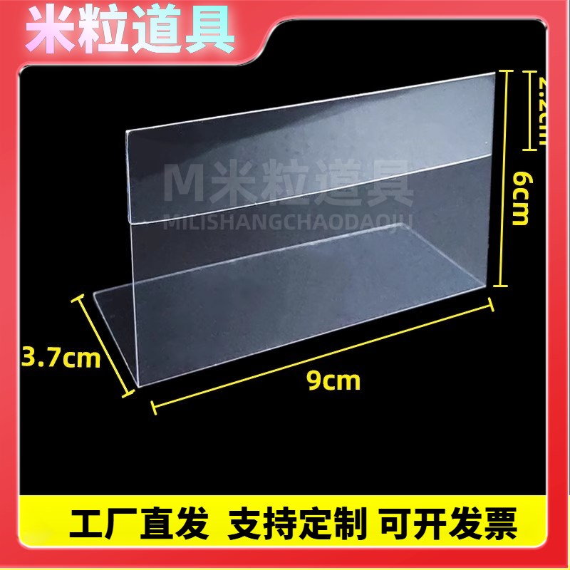 超市商品价签塑料牌透明展示牌PVC价格牌货架牛奶堆标签卡L型台牌