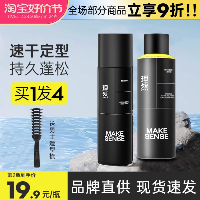 理然发型喷雾发胶男士发蜡干胶持久头发定型发泥自然蓬松清香哑光