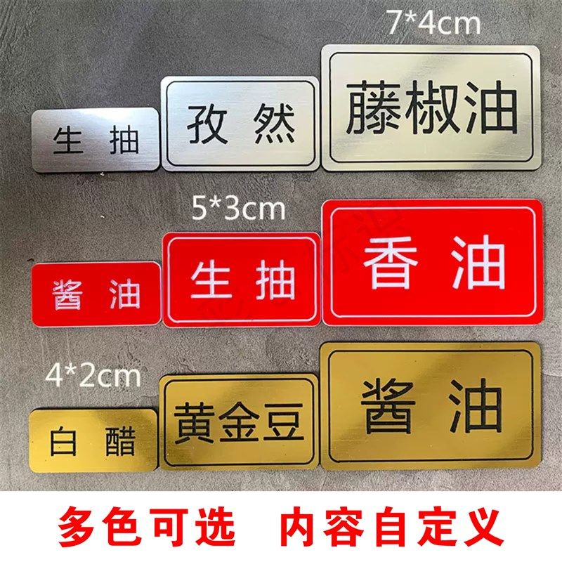 油瓶罐自助调料牌标签标贴油盐酱醋菜品菜铭牌厨房蘸料标牌定做,文具电教/文化用品/商务用品,标志牌/提示牌/付款码,淘宝优惠券,粉丝福利购,淘宝优惠卷
