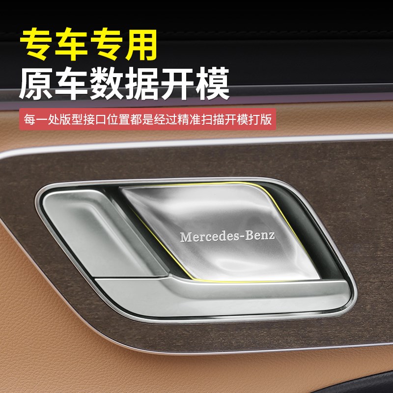 奔驰GLC300L/C260新C级E级E300L内门碗贴车门拉手保护套车内用品