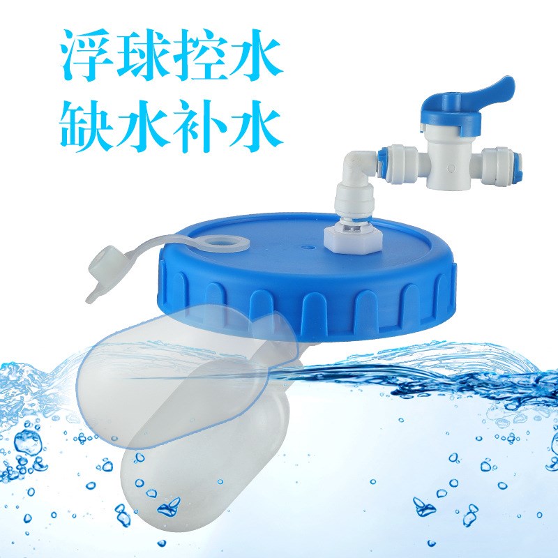 茶台饮水桶带浮球阀净水器水满自动停功夫茶具自动上水进水储水桶