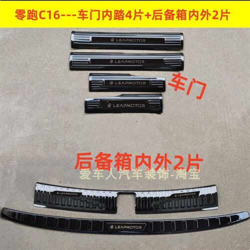 24款零跑C16门槛条迎宾踏板零跑C16不锈钢改装踏板后备箱装饰条