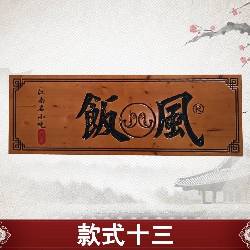 木质店铺木匾木雕开业定制招牌刻字门头匾额定做仿古对联实木牌匾