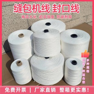 打包线编织袋包装米袋封口线手提缝包线封包机专用棉线纺织线大卷
