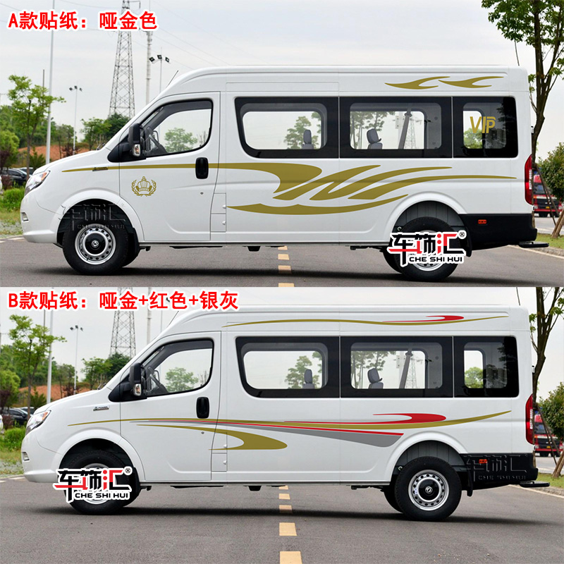 东风御风房车拉花车贴纸 商务房车身彩条腰线装饰贴 V80改装贴纸