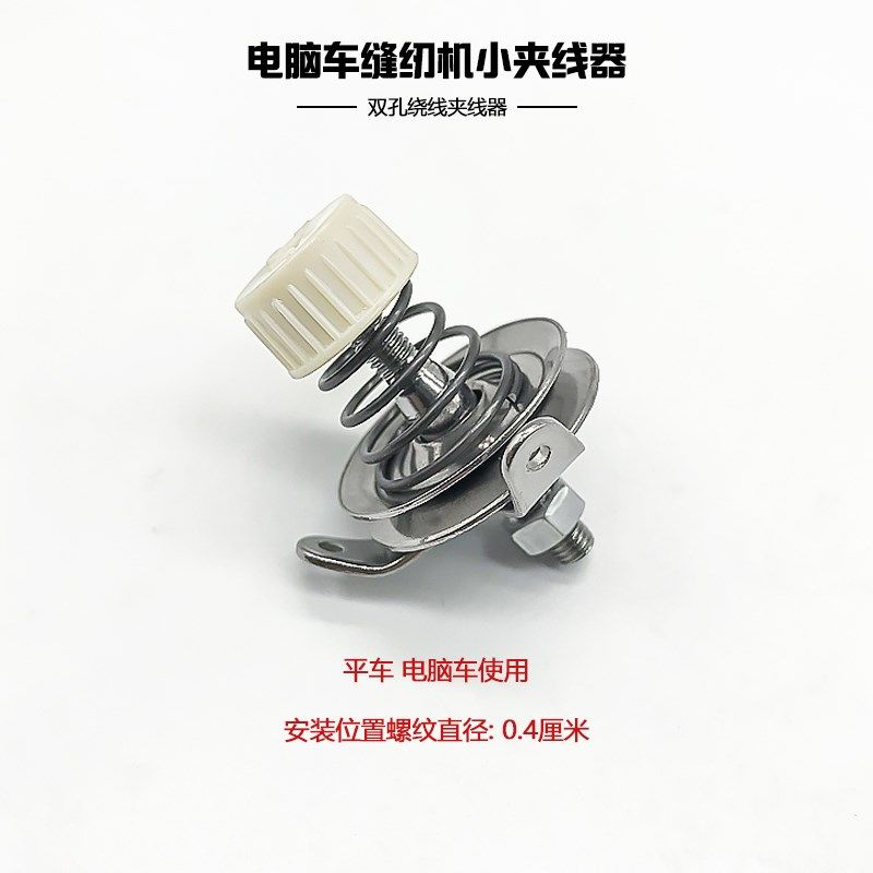 电脑平车缝纫机绕线小夹线器整体配件同步车张力调节器机头过线器,生活电器,缝纫机配件,淘宝优惠券,粉丝福利购,淘宝优惠卷