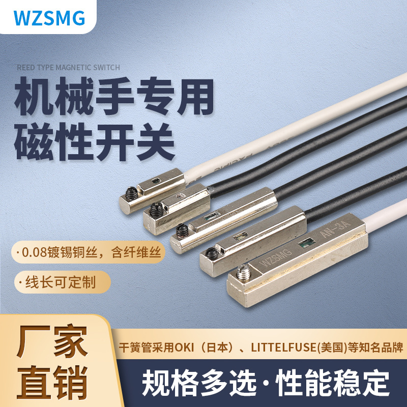 机械手夹具传感器/气缸接近磁性感应开关AN-07D AN-09D AN-3A 01D