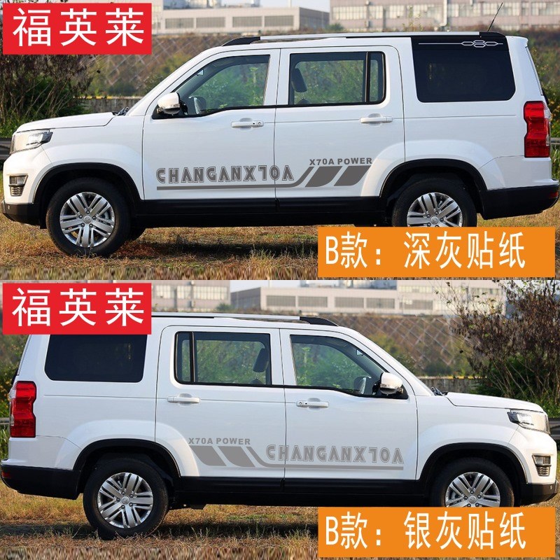 长安欧尚X70A车贴拉花改装专用 个性彩条 CX70车身腰线贴纸贴花