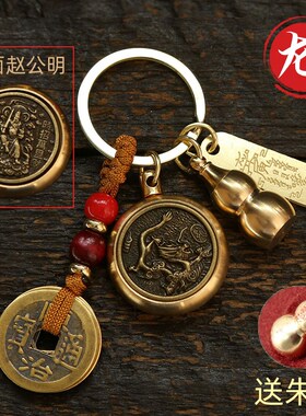 纯黄铜转钱赵公明五帝葫芦招财令钥匙扣五路武正财神十二生肖挂件
