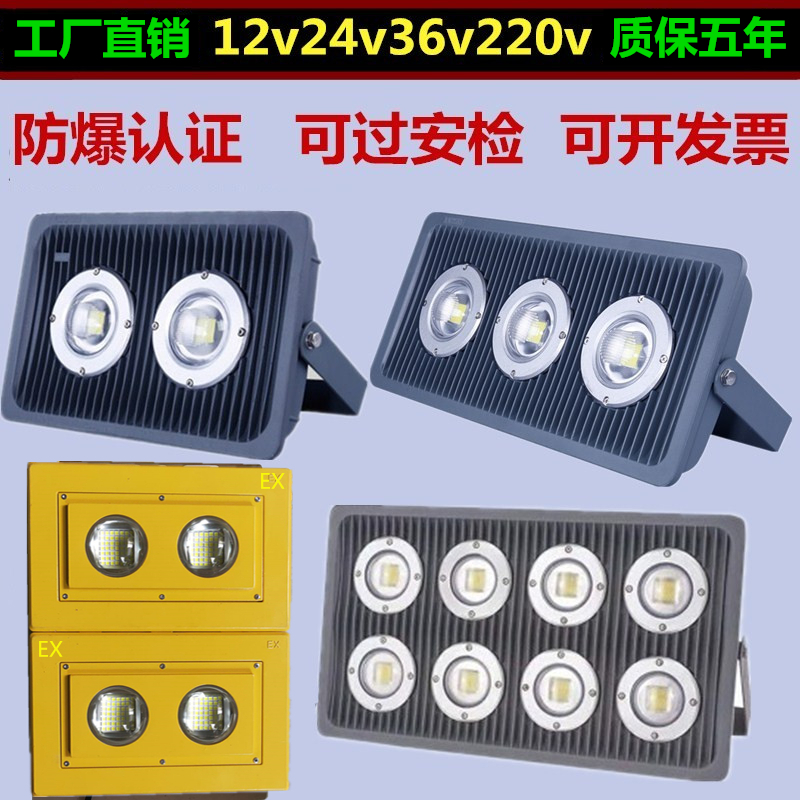 led防爆灯低压隧道灯36v伏200w100w厂房加油站船用射灯工地投光灯