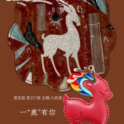 敦煌研究院 萌宠皮质金属钥匙扣 卡通钥匙挂件小巧精致背包挂饰