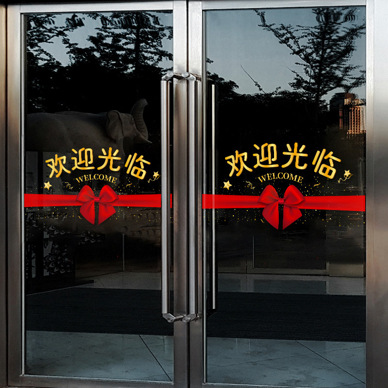 欢迎光临门贴开业大吉玻璃门贴纸店铺装饰橱窗静电贴画创意防撞贴,家居饰品,门贴,淘宝优惠券,粉丝福利购,淘宝优惠卷