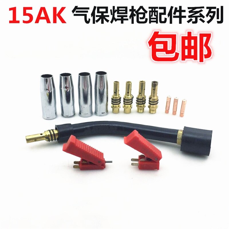 CO2二氧化碳气保焊机焊枪配件 宾采尔15AK保护套保护咀 连接杆
