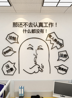 防水励志标语墙贴 适用于办公室墙面装饰 立体亚克力墙贴 进门形