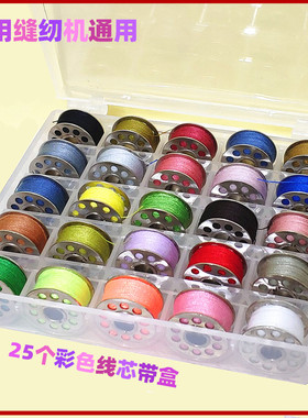 家用缝纫机线黑色针线工具针线盒老式缝纫机底线面线金属线梭芯线